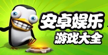 娱乐吃瓜文字游戏推荐,揭秘明星幕后那些事儿